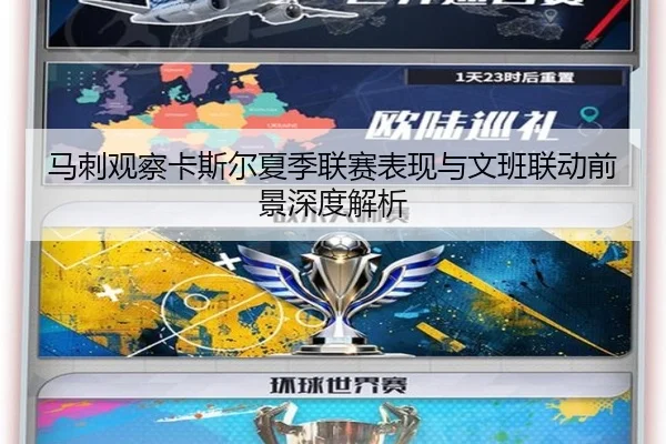 马刺观察卡斯尔夏季联赛表现与文班联动前景深度解析